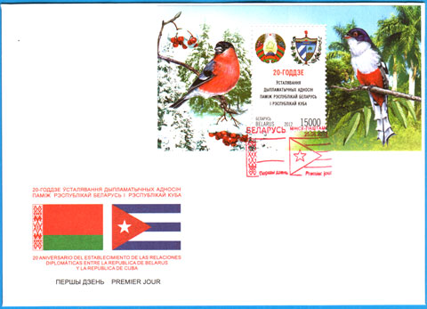 КПД № 937. 20-летие установления дипломатических отношений между Республикой Беларусь и Республикой Куба.