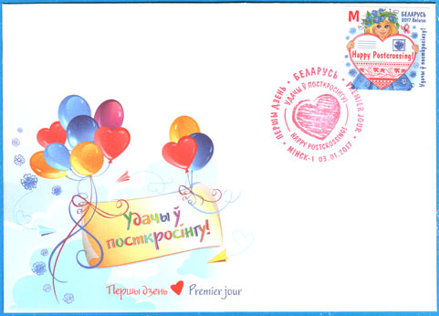 КПД № 1186. Удачи в посткроссинге!
