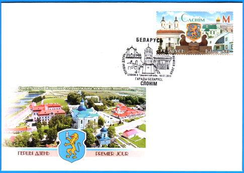 КПД № 1325. Города Беларуси. Слоним.