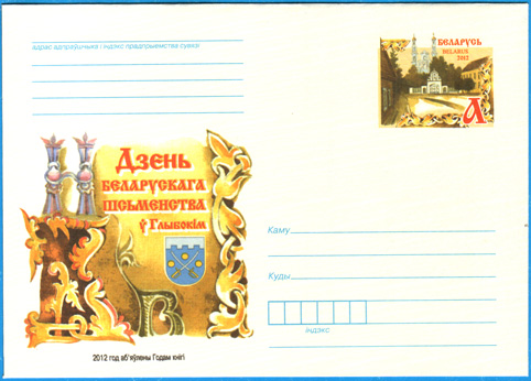 ХКсОМ № 107. День белорусской письменности в Глубоком. 2012 год объявлен Годом книги.