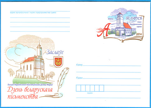 ХКсОМ № 120. День белорусской письменности. Заславль.