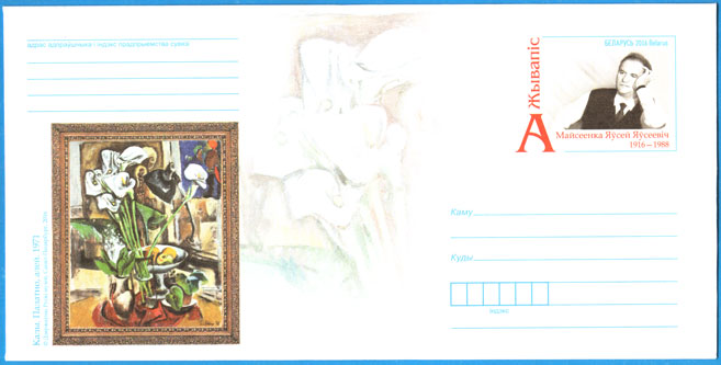 ХКсОМ № 133. Живопись. Моисеенко Евсей Евсеевич. 1916-1988.