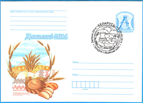 ХМК + СПШ № 803. Дожинки-2014.