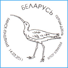 ШСГ № 591. Птица года Беларуси (2011 г.). Большой кроншнеп.