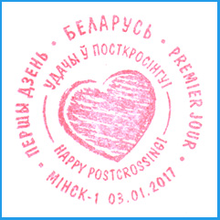 СПШ № 933. Удачи в посткроссинге!