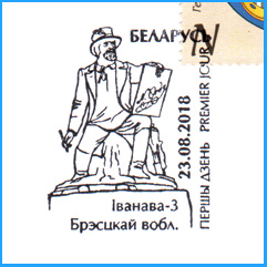 СПШ № 1024. Гербы городов Беларуси. Герб Иваново.