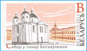 Марка ПКсОМ № 64. 250-летие постройки собора в честь Богоявления Богоявленского мужского монастыря в Полоцке.