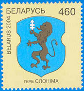 Марка № 529. Герб г. Слонима