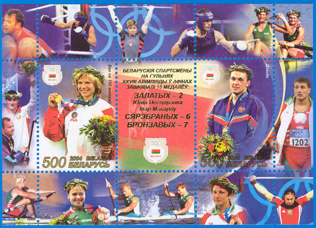 Блок № 42. Белорусские спортсмены на Играх XXVIII Олимпиады в г. Афины.