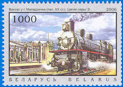 Марка № 661. Вокзал в г. Молодечно. Паровоз серии Э.
