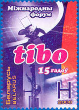 Марка № 722. Международный форум tibo. 15 лет.