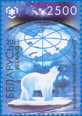 Марка № 866. Сохранение полюсов и ледников. Белый медведь.