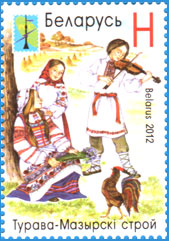 Марка № 933. Белорусская народная одежда. Турово-Мозырский костюм.