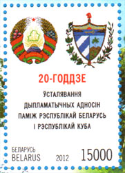Марка № 937. 20-летие установления дипломатических отношений между Республикой Беларусь и Республикой Куба.