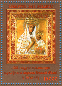 Марка № 976. 400-летие прибытия чудотворной иконы Божьей Матери в Будслав.