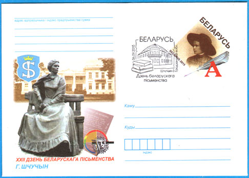 ХКсОМ № 127 + СПШ № 851. День белорусской письменности.