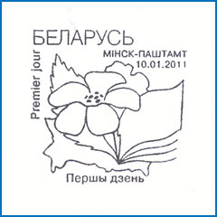 ШСГ № 586. Флора. Охраняемые растения Беларуси.