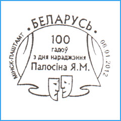 СПШ № 643. 100 лет со дня рождения Е.М. Полосина.