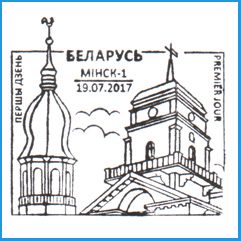 СПШ № 961. 25-летие установления дипломатических отношений между Республикой Беларусь и Латвийской Республикой.